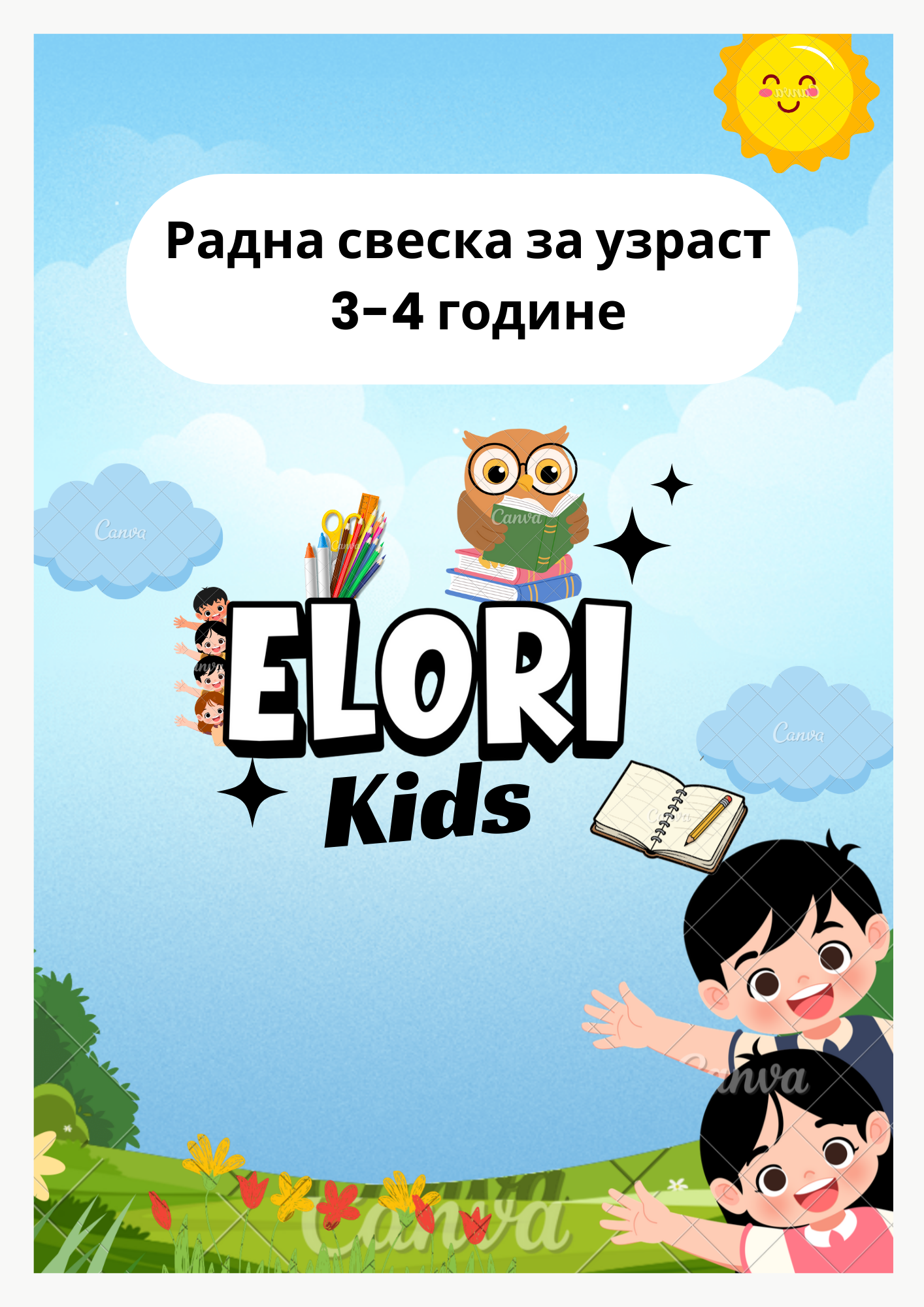 Радна свеска за децу 3-4 године